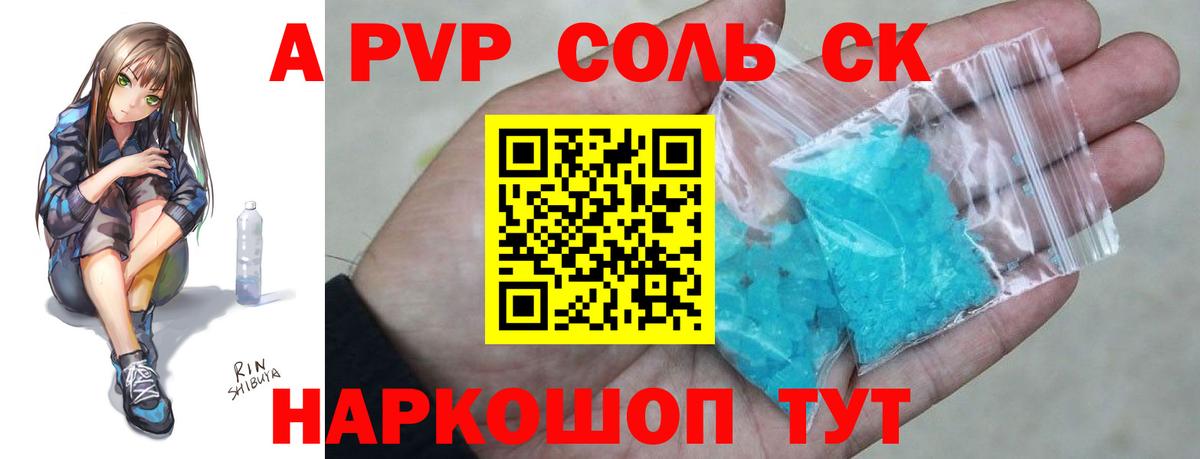 A-PVP Соль  APVP  Солнечногорск  Вход с VPN  Alpha PVP Crystall 