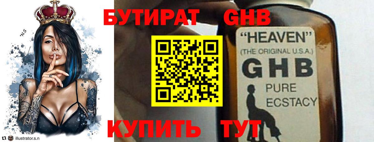 Солнечногорск  БУТИРАТ вода  БУТИРАТ  Вход с VPN 