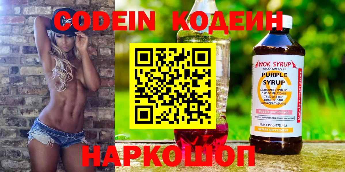 Кодеин напиток Lean (лин) Солнечногорск