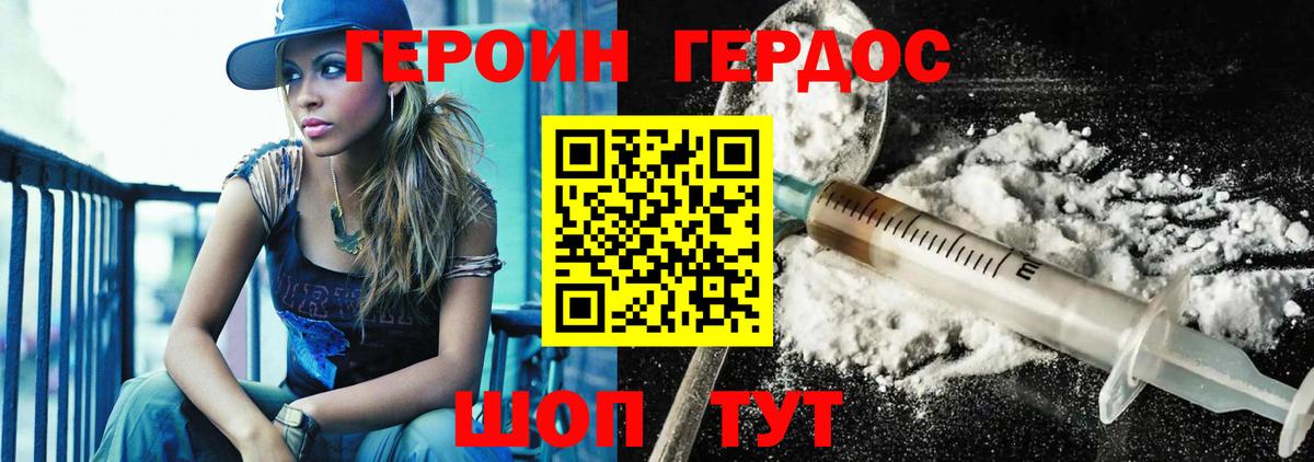 ГЕРОИН Heroin Солнечногорск