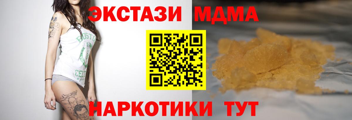 МДМА кристаллы  Вход с VPN  Солнечногорск  МДМА  МДМА Molly 