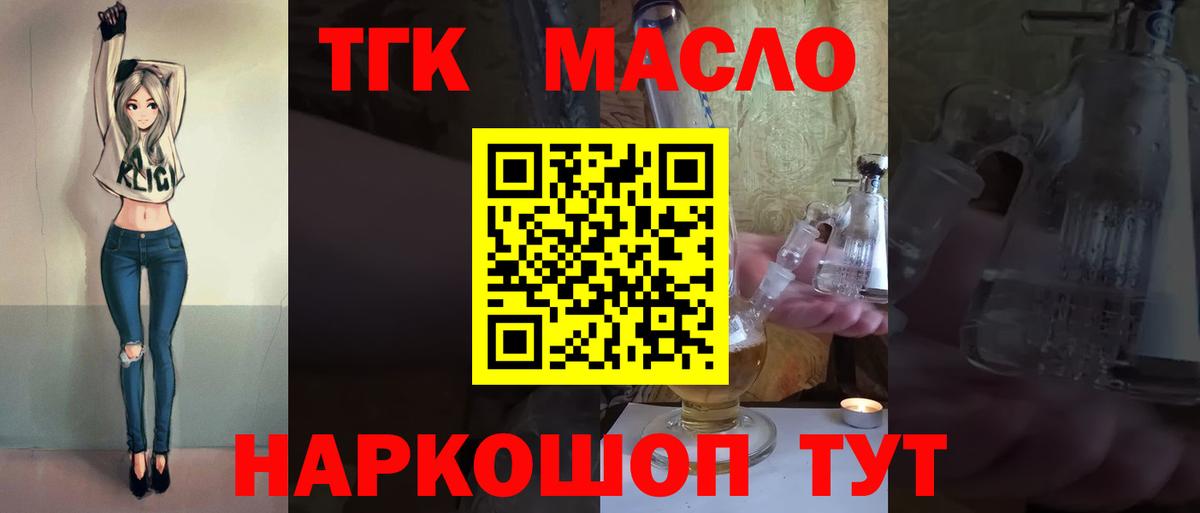 Дистиллят ТГК гашишное масло Солнечногорск